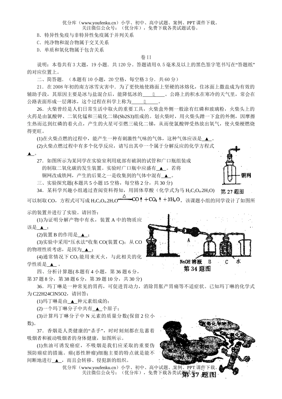 初中化学考毕业生学业考试卷_第2页