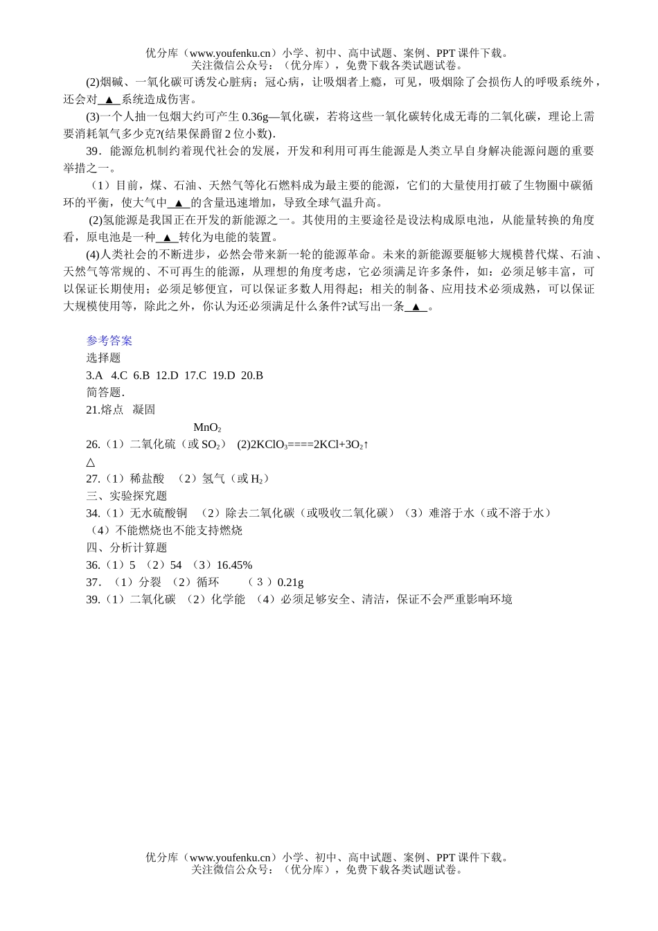 初中化学考毕业生学业考试卷_第3页