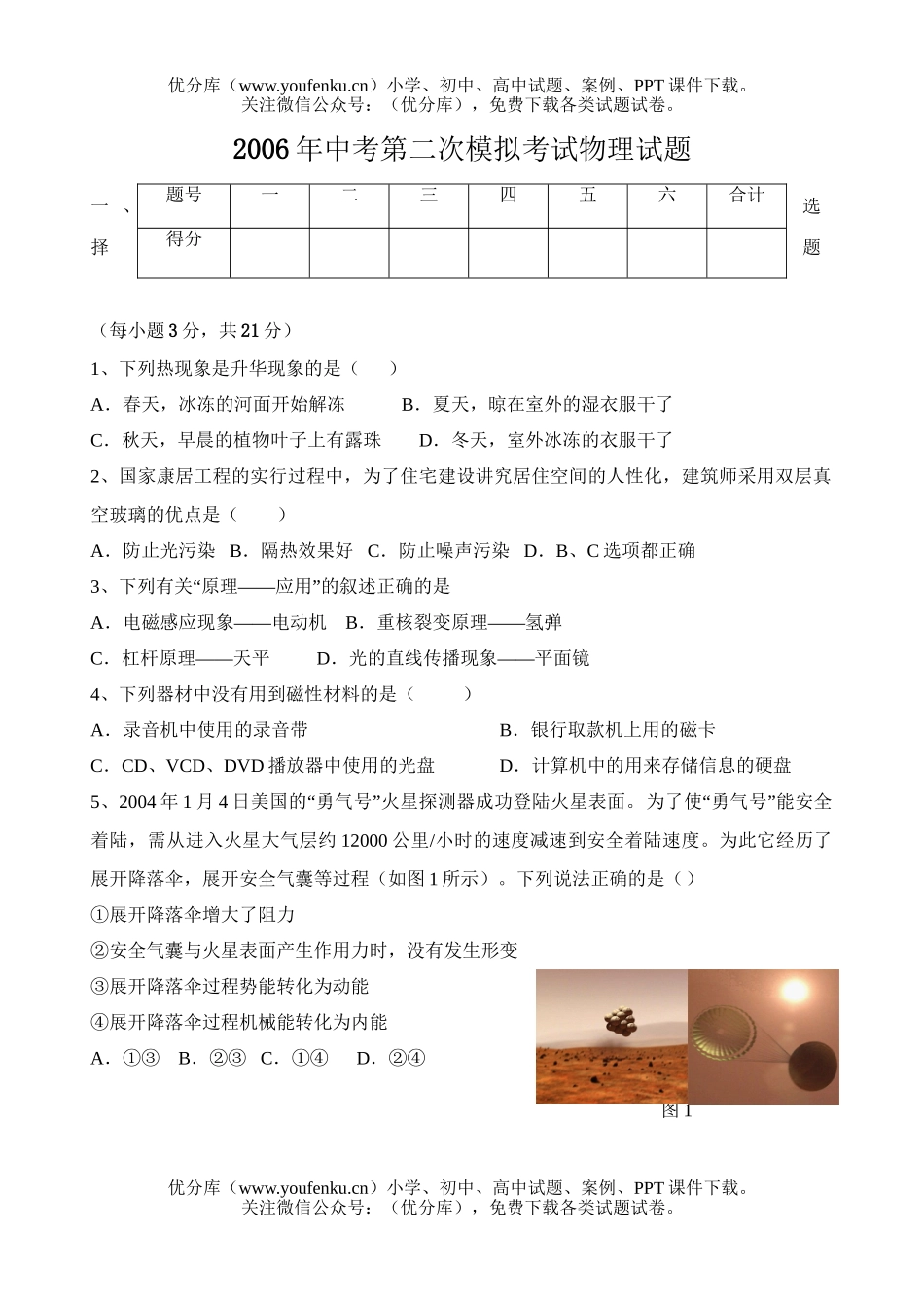 初中物理中考中考第二次模拟考试卷_第1页