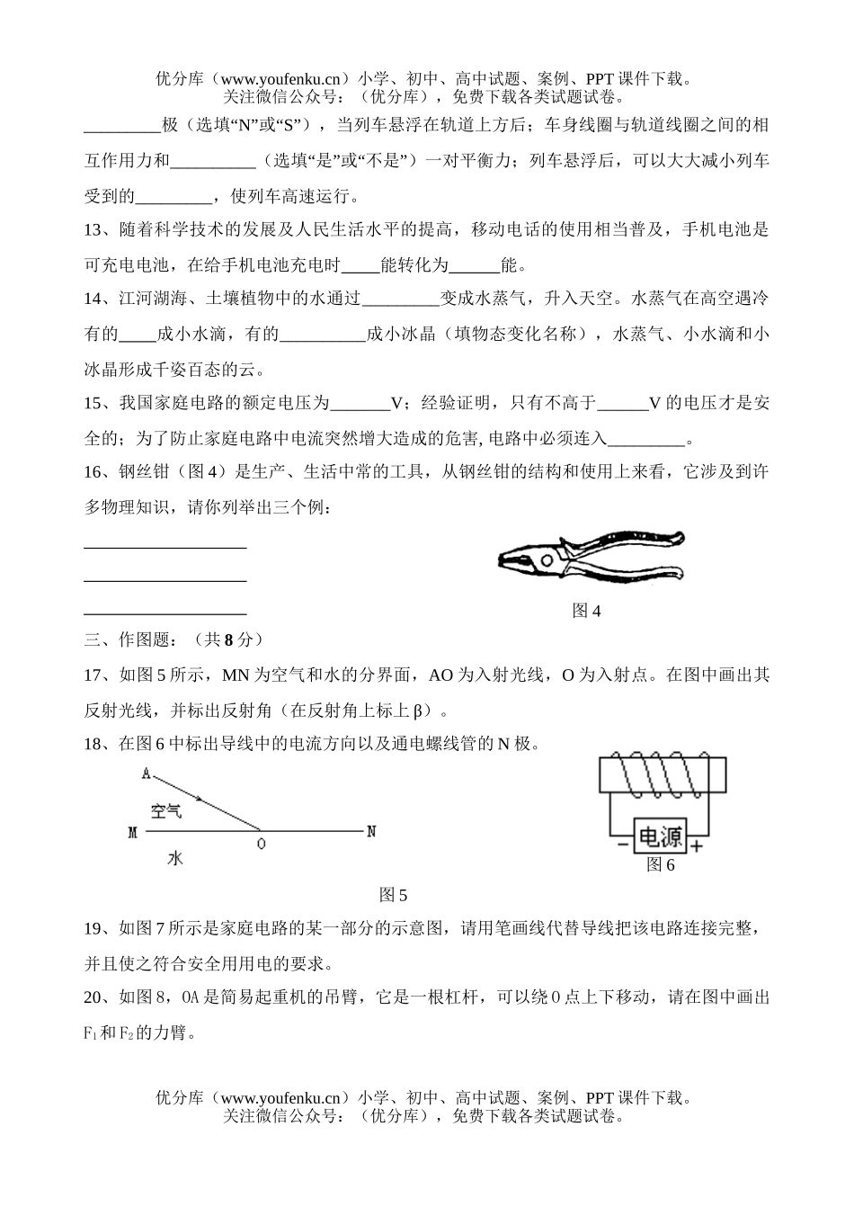 初中物理中考中考第二次模拟考试卷_第3页