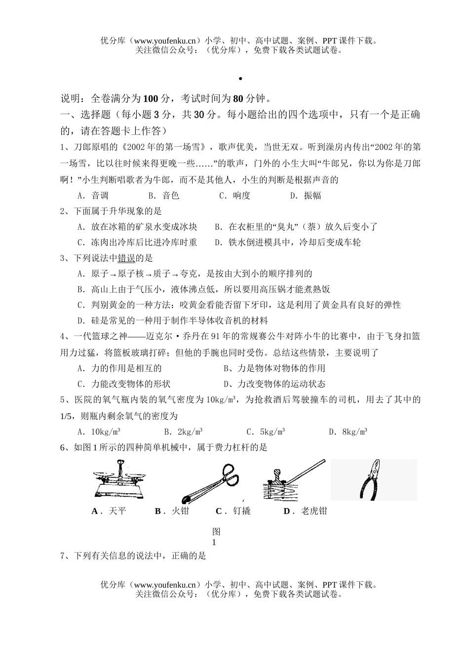 初中物理中考增城中考一模试卷_第1页