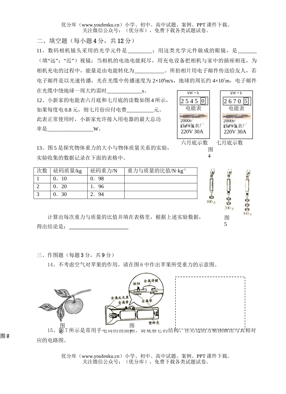 初中物理中考增城中考一模试卷_第3页