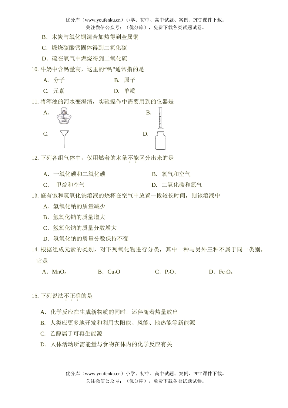 初中化学考毕业生二模考试卷_第3页