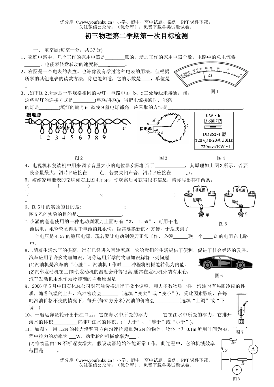 初中物理中考第二学期第一次目标检测试卷_第1页