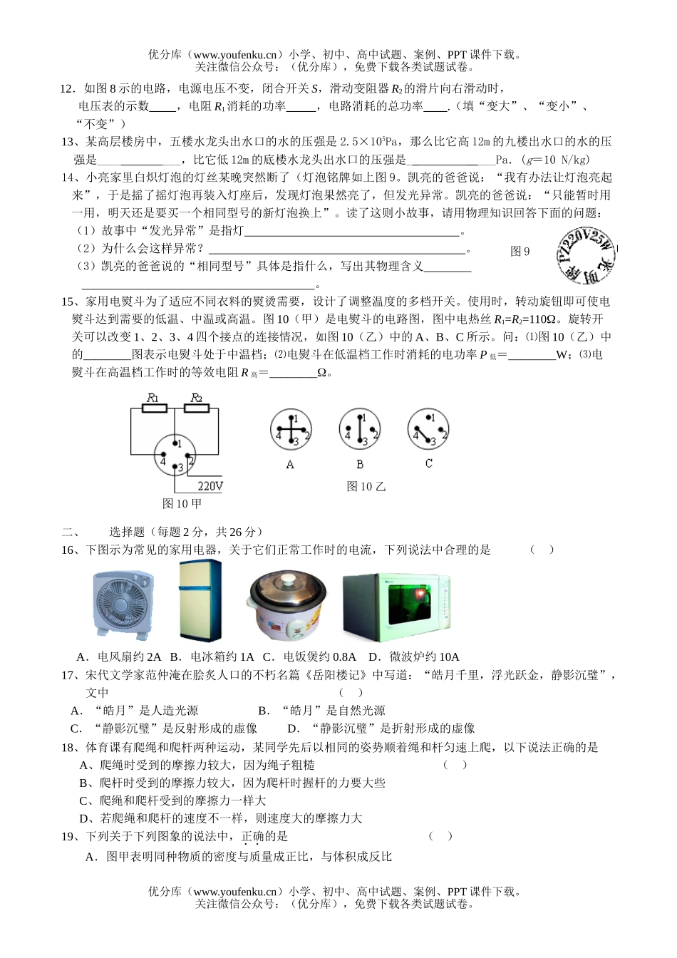 初中物理中考第二学期第一次目标检测试卷_第2页