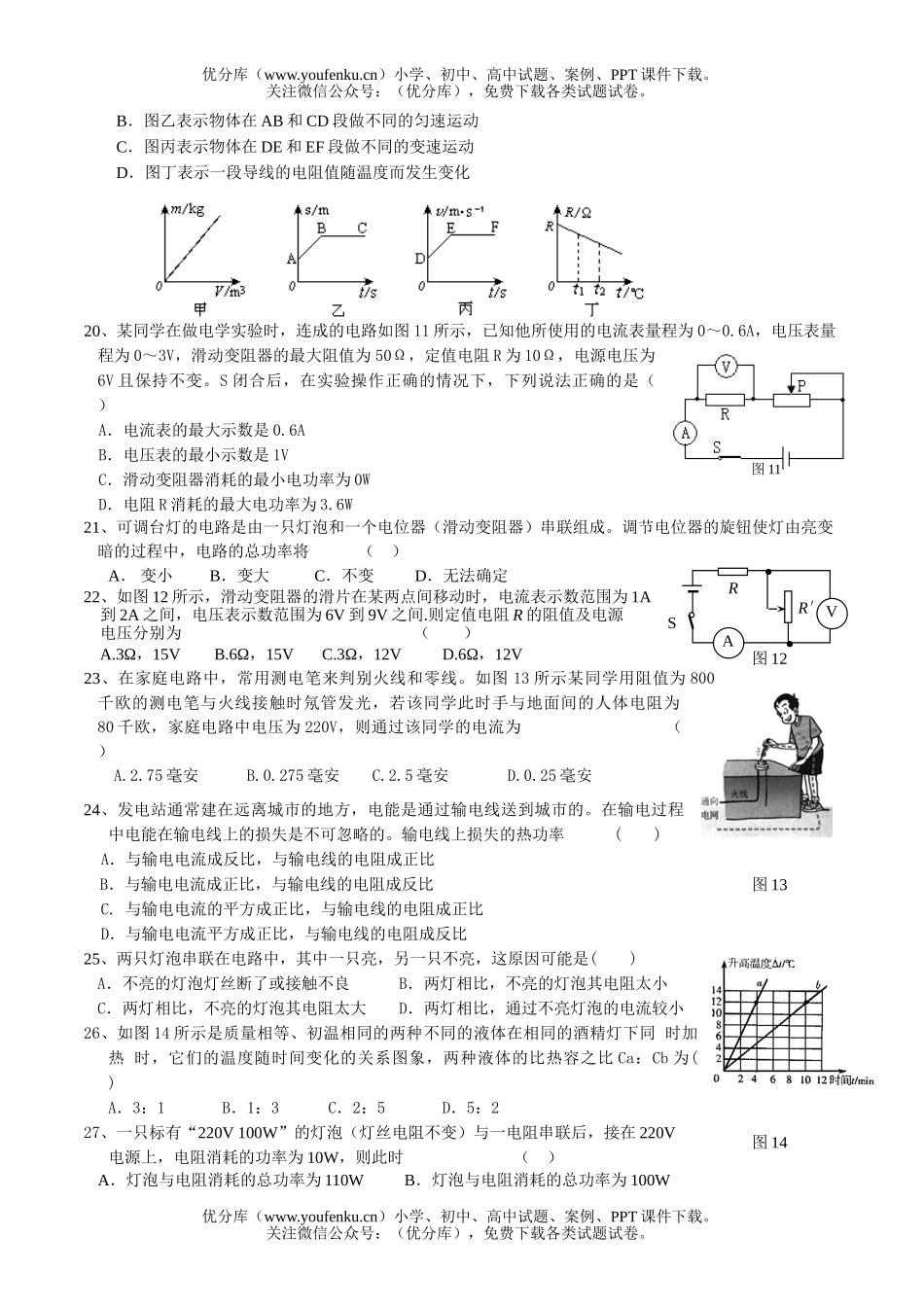 初中物理中考第二学期第一次目标检测试卷_第3页