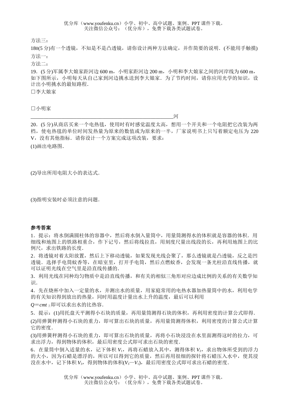 初中物理中考中考专题训练(五)：设计专题试卷_第3页