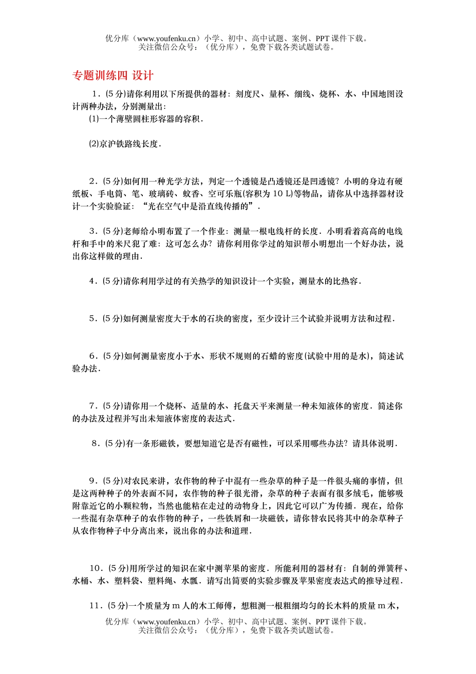 初中物理中考中考专题练习之设计试卷_第1页