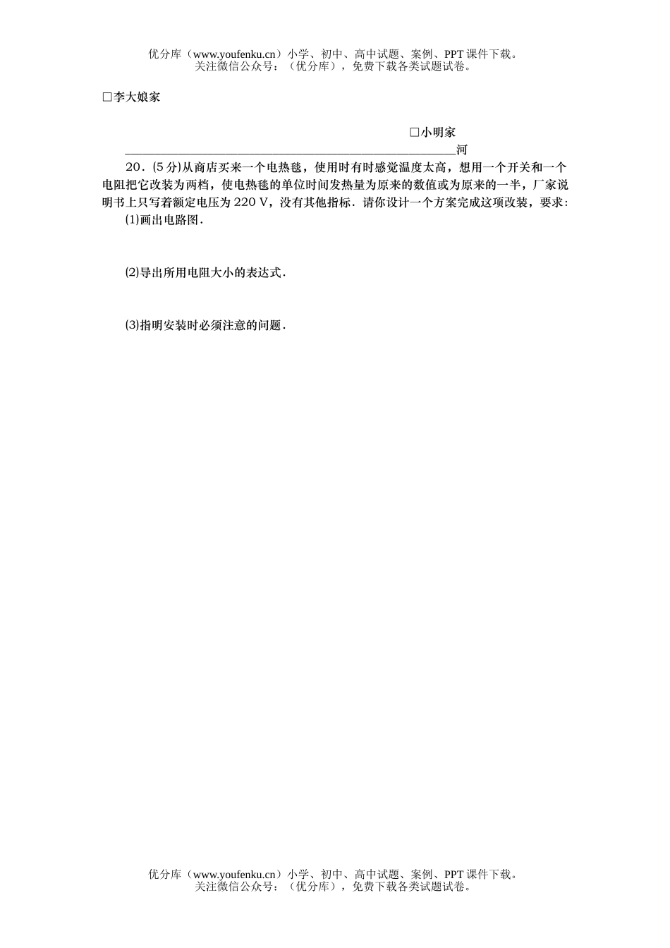 初中物理中考中考专题练习之设计试卷_第2页