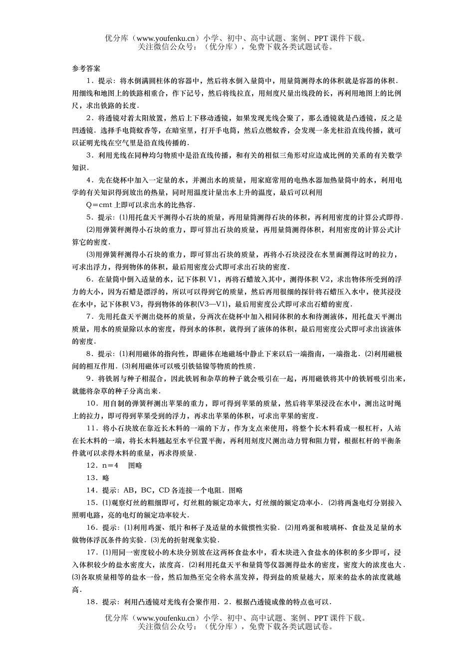 初中物理中考中考专题练习之设计试卷_第3页