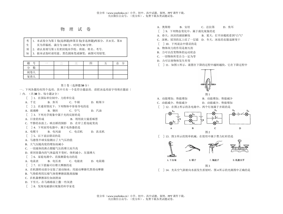 初中物理中考隆江第二中学中考模拟试卷_第1页