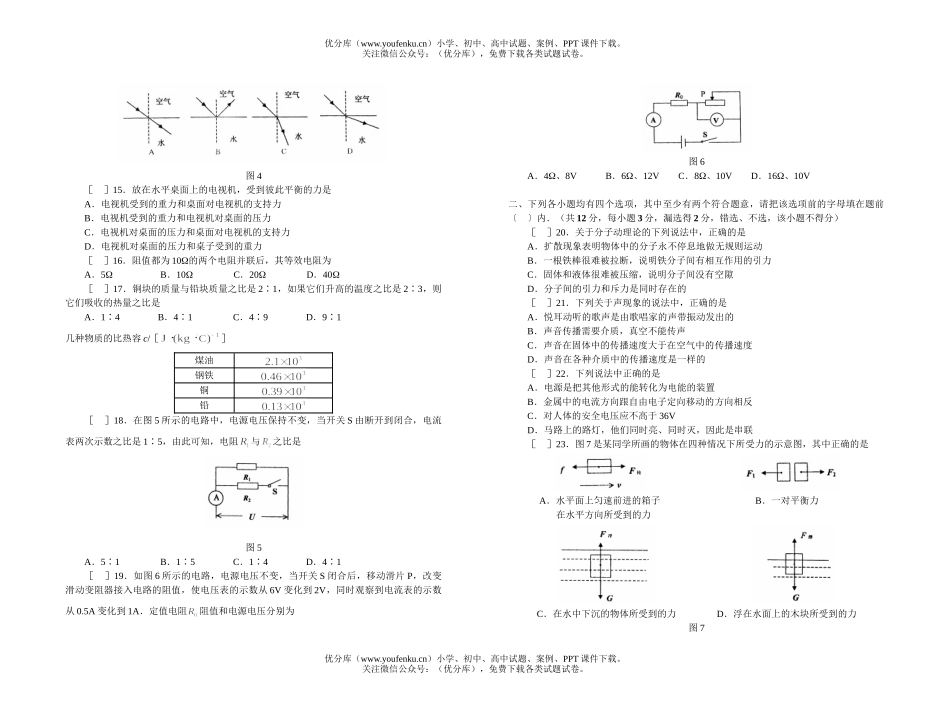 初中物理中考隆江第二中学中考模拟试卷_第2页
