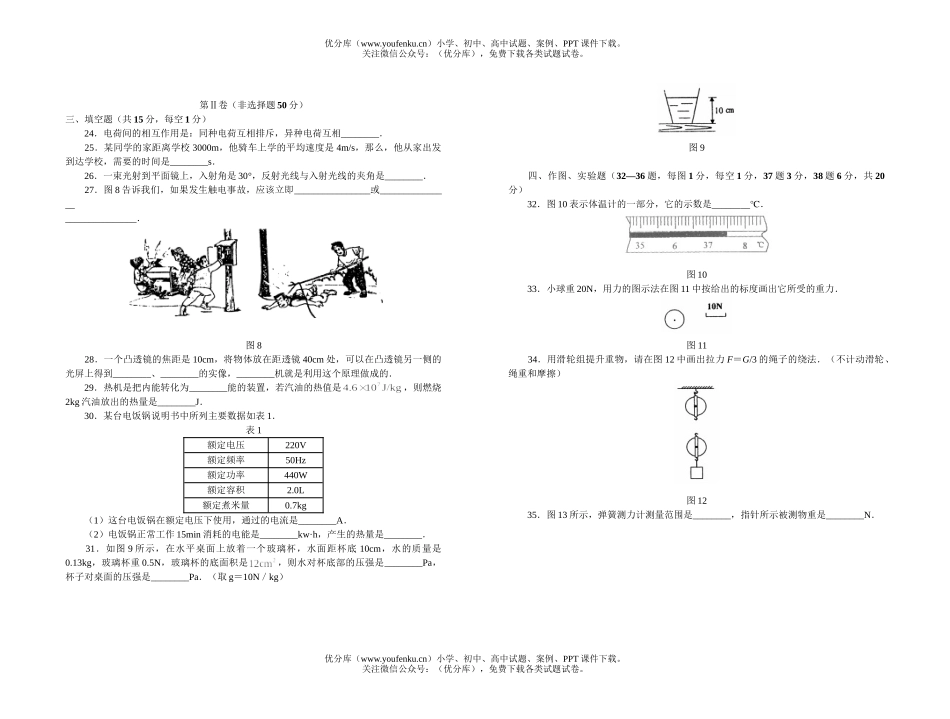 初中物理中考隆江第二中学中考模拟试卷_第3页