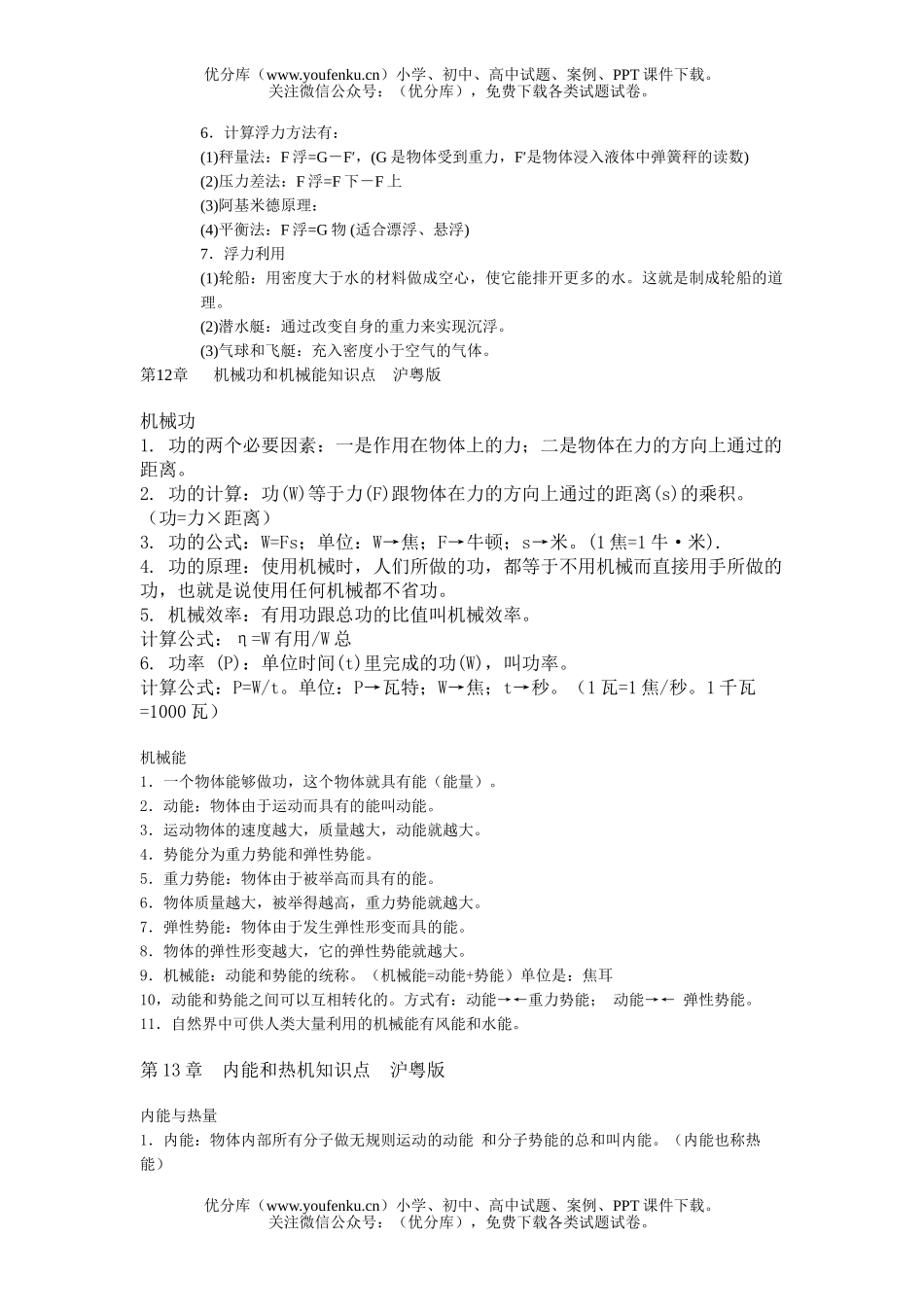 初中物理中考知识点复习试卷_第2页