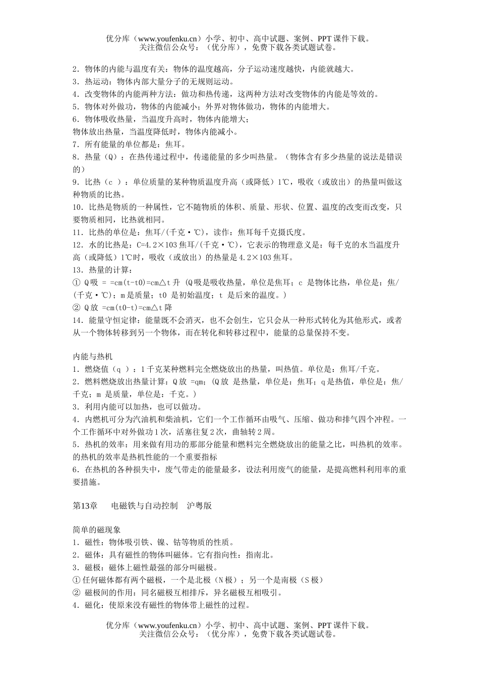 初中物理中考知识点复习试卷_第3页
