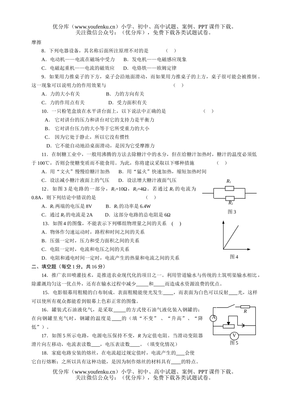 初中物理中考金陵中学中考模拟试卷_第2页