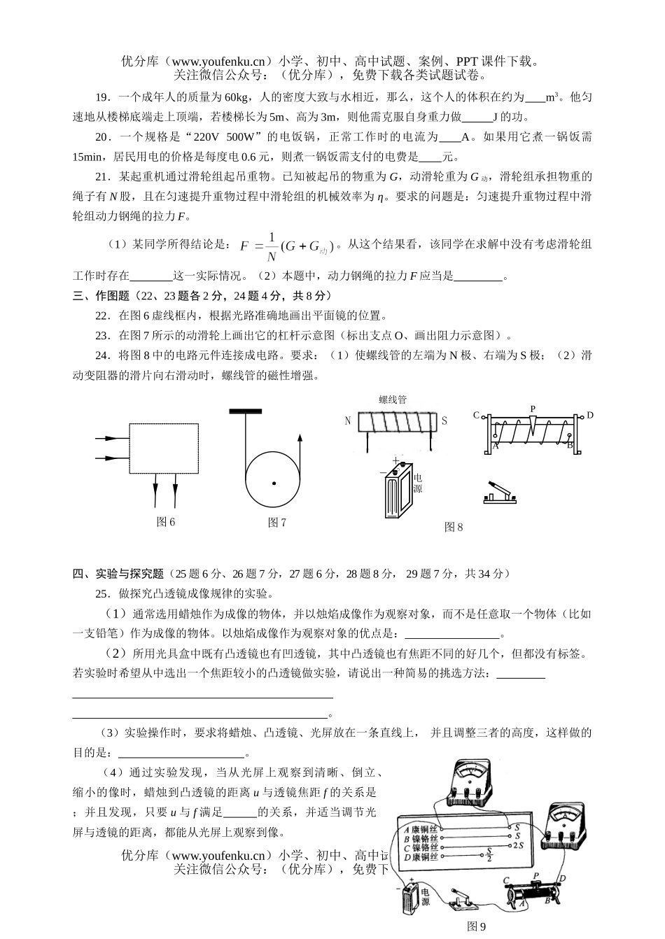 初中物理中考金陵中学中考模拟试卷_第3页