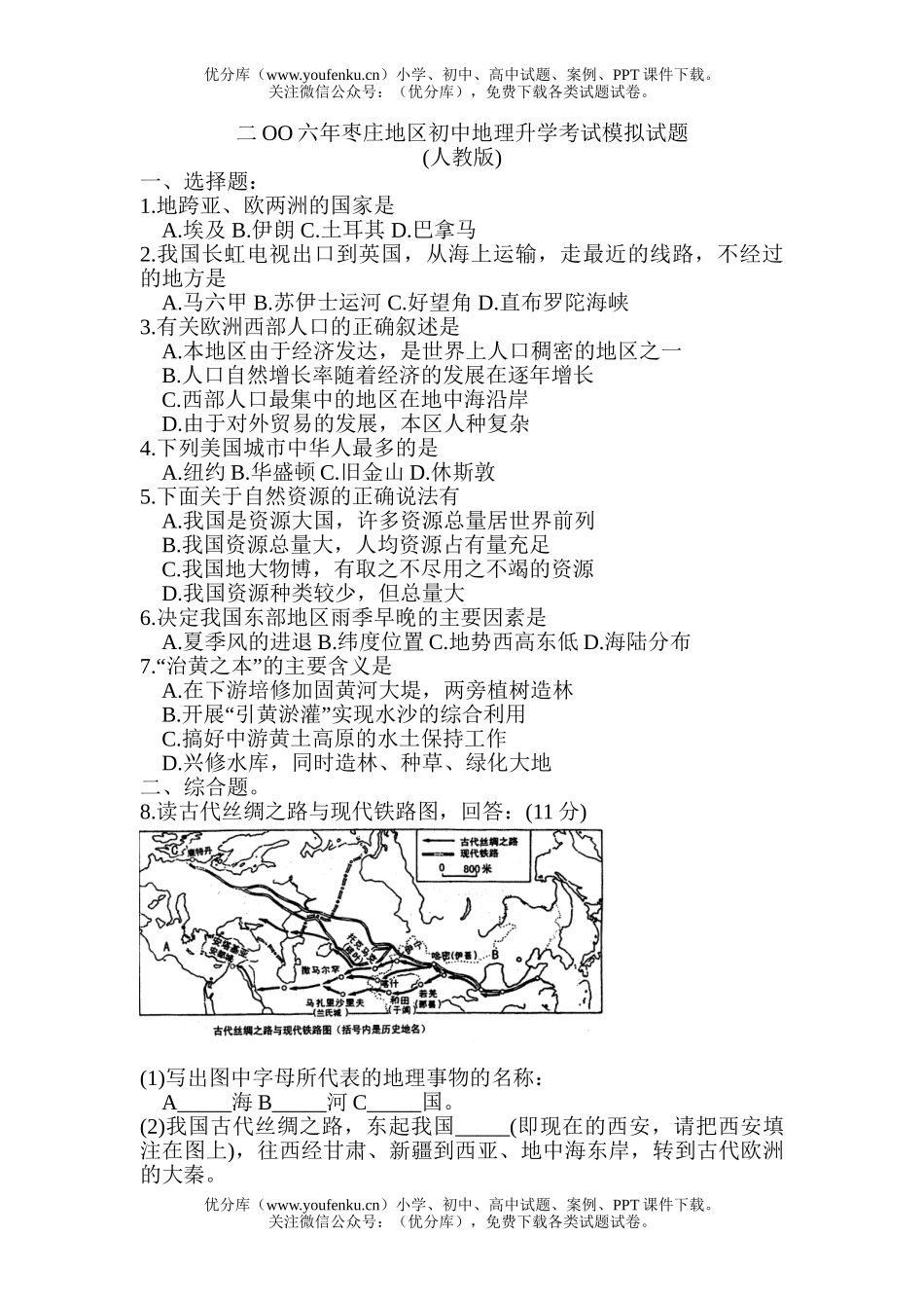 初中地理中考升学考试模拟(一)试卷_第1页