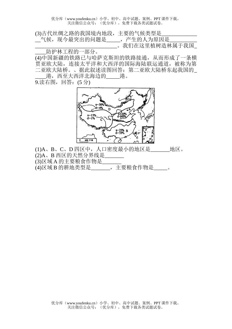 初中地理中考升学考试模拟(一)试卷_第2页