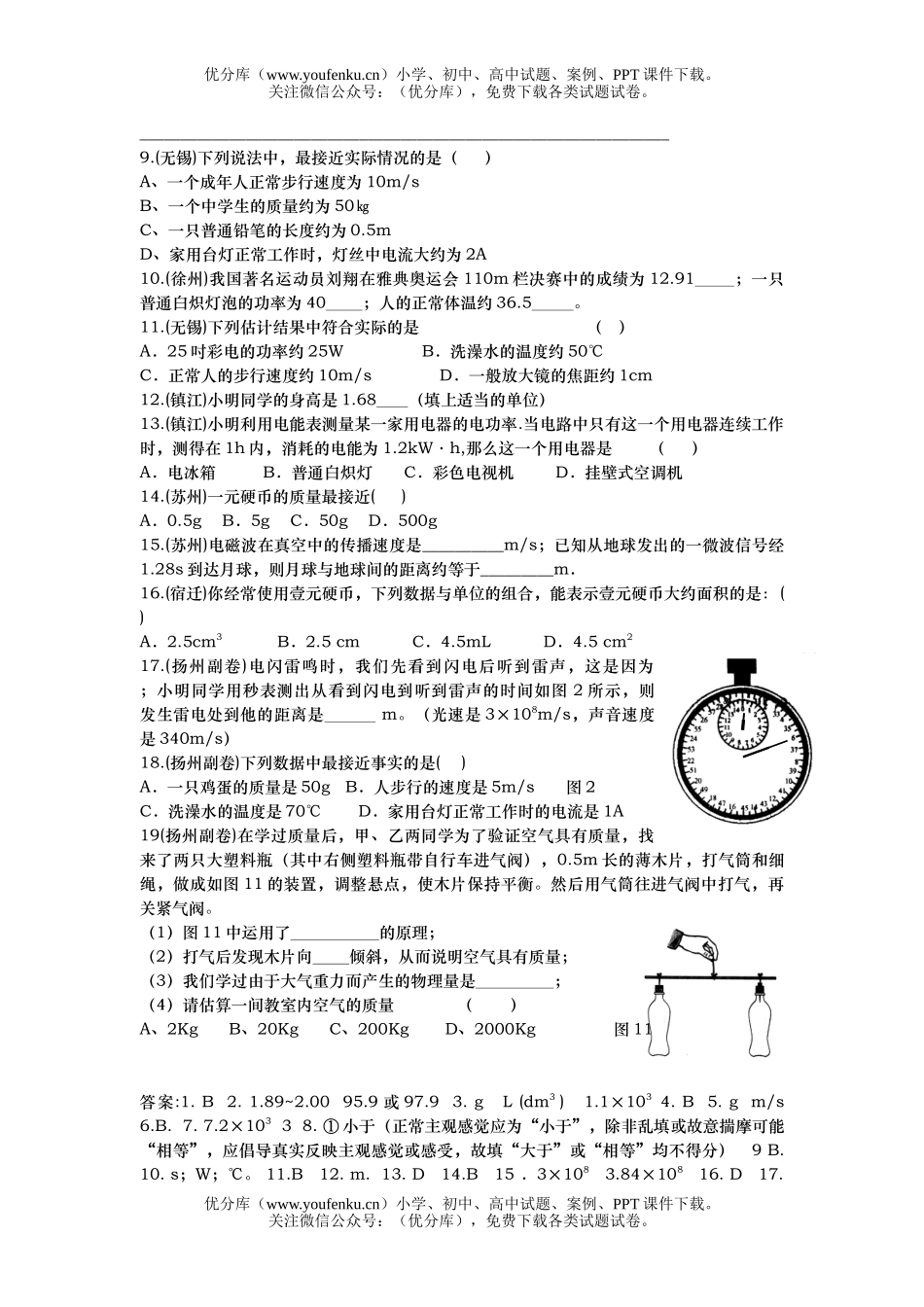 初中物理中考江苏省中考估测题汇编试卷_第2页