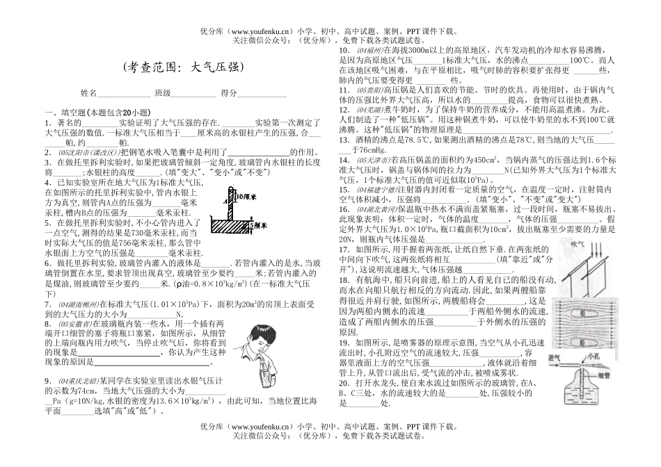 初中物理中考大气压强练习试卷_第1页