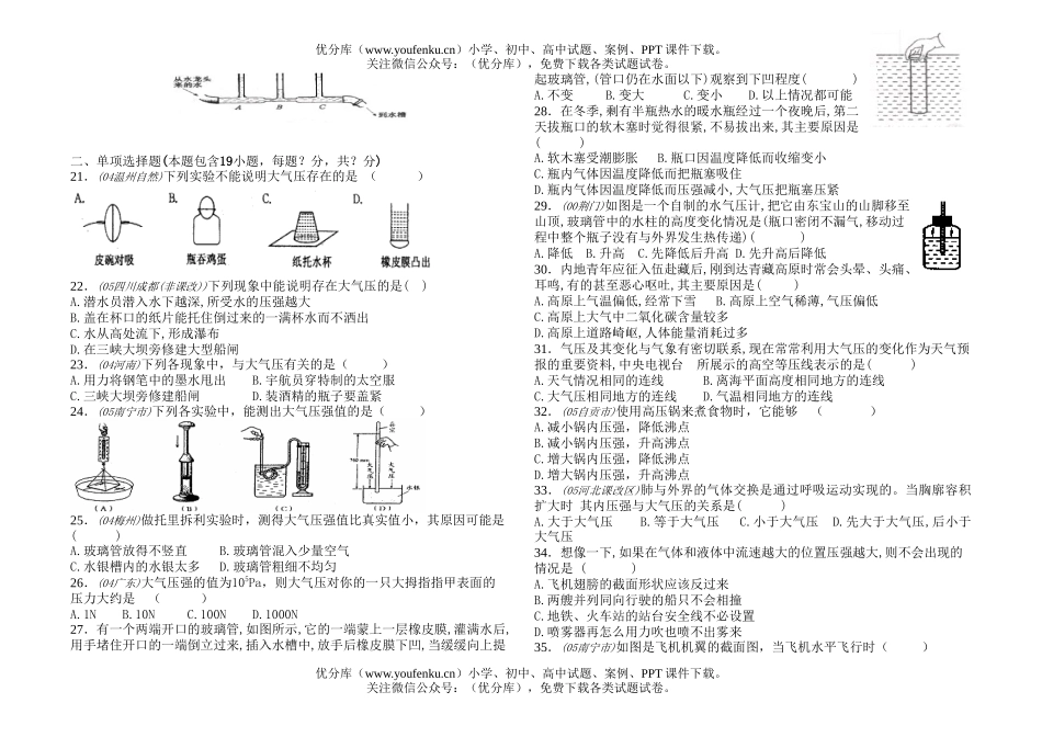 初中物理中考大气压强练习试卷_第2页