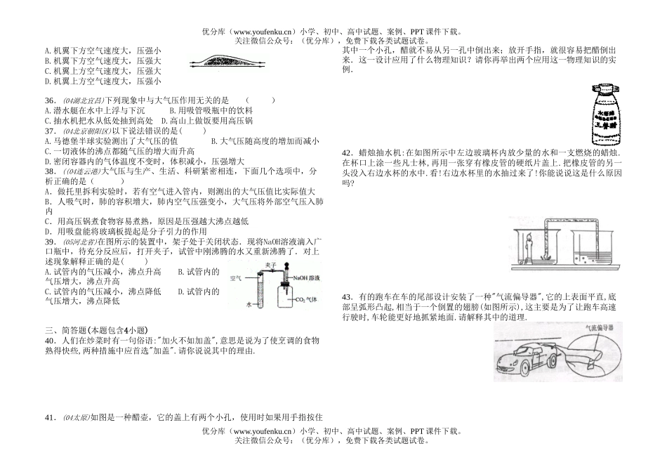 初中物理中考大气压强练习试卷_第3页
