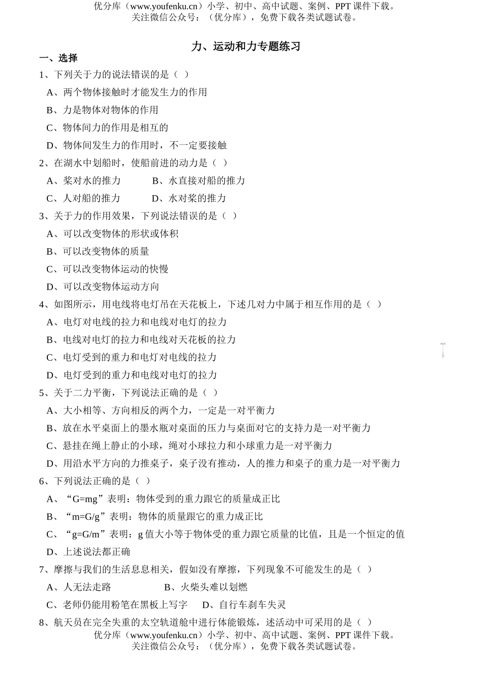 初中物理中考中考力、运动和力专题练习试卷_第1页