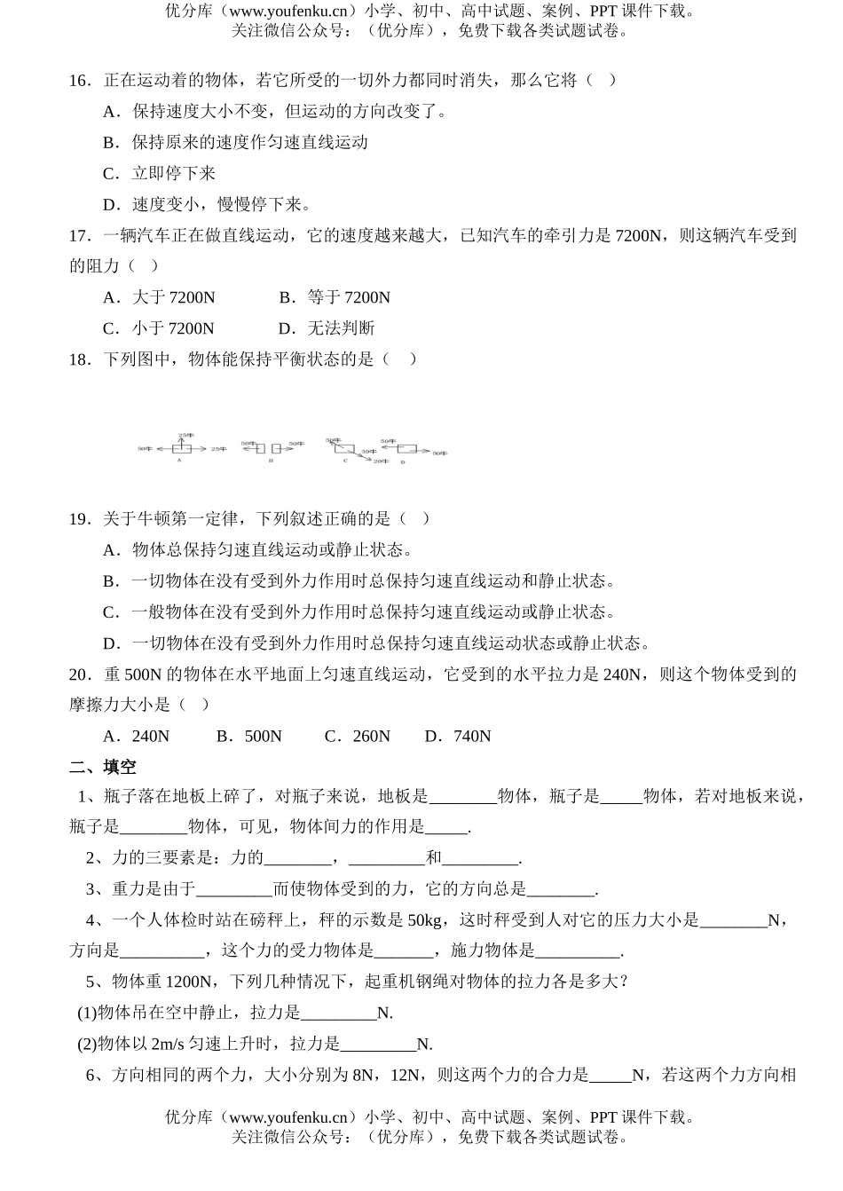 初中物理中考中考力、运动和力专题练习试卷_第3页