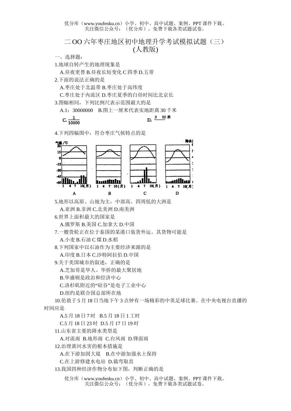 初中地理中考升学考试模拟(三)试卷_第1页