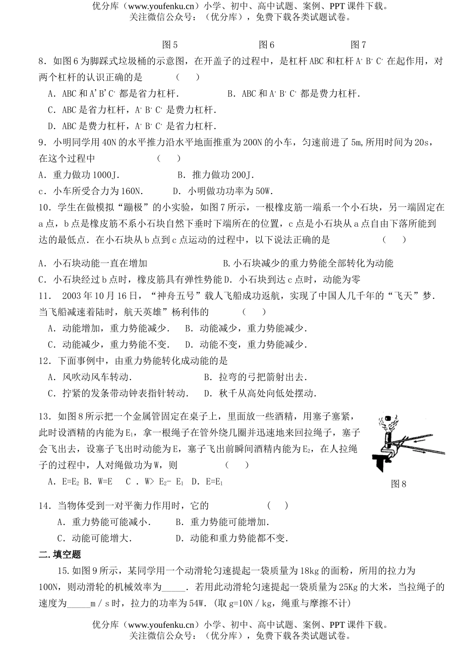 初中物理中考中考简单机械功和能专题训练试卷_第2页