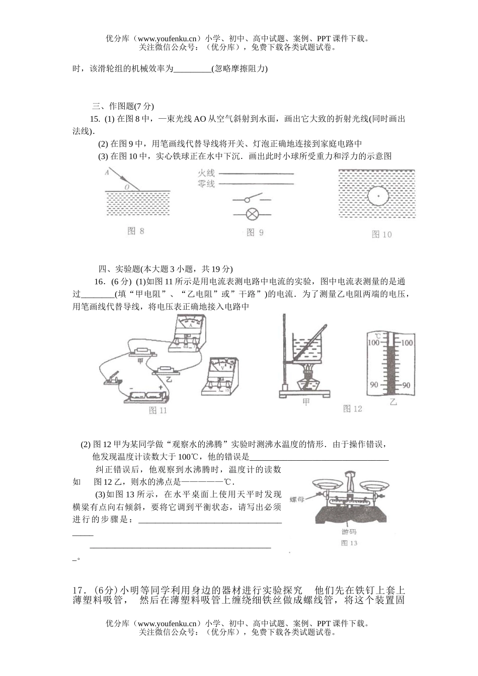 初中物理中考基础课改实验区考试卷_第3页