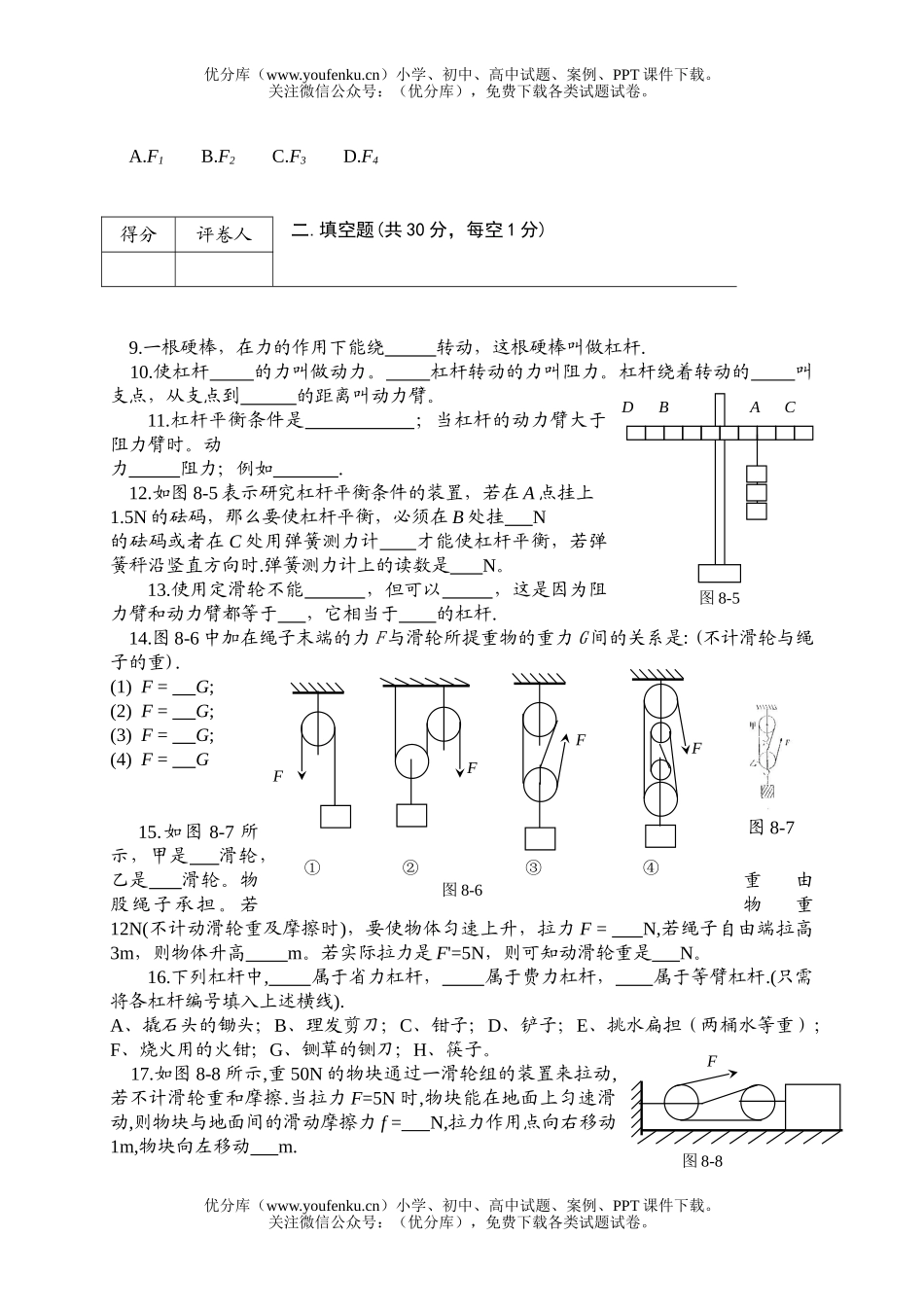 初中物理中考中考简单机械试卷_第1页