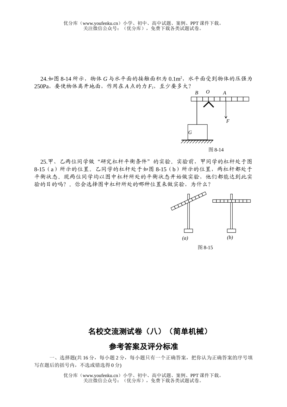 初中物理中考中考简单机械试卷_第3页