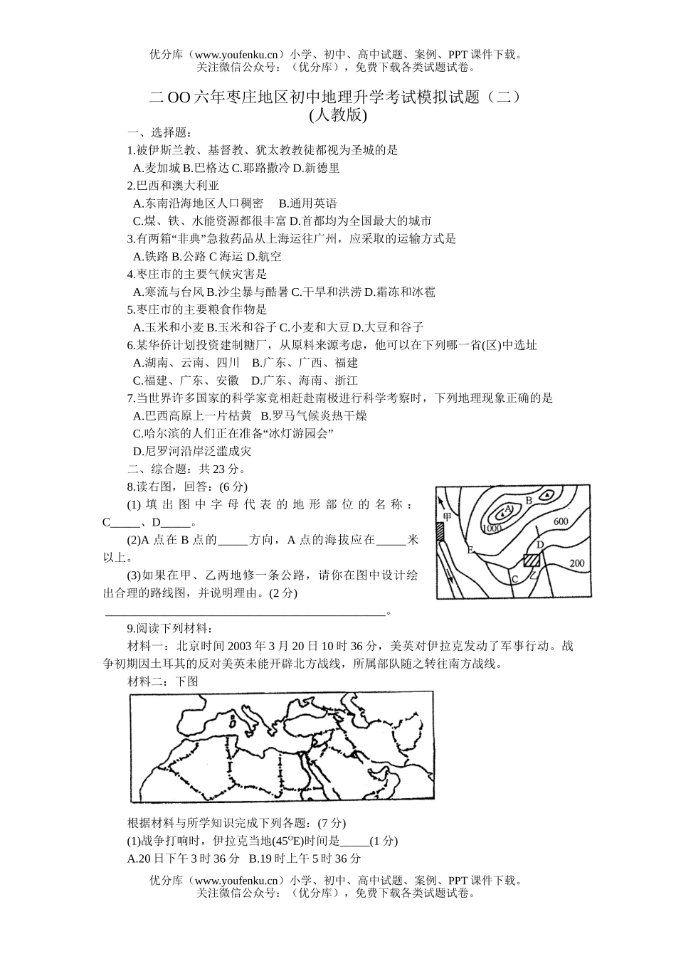 初中地理中考升学考试模拟(二)试卷_第1页