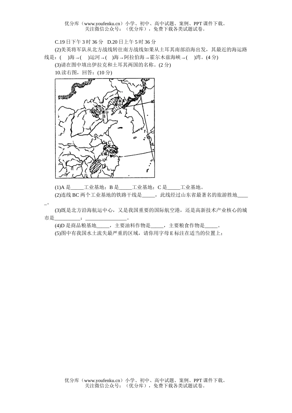 初中地理中考升学考试模拟(二)试卷_第2页