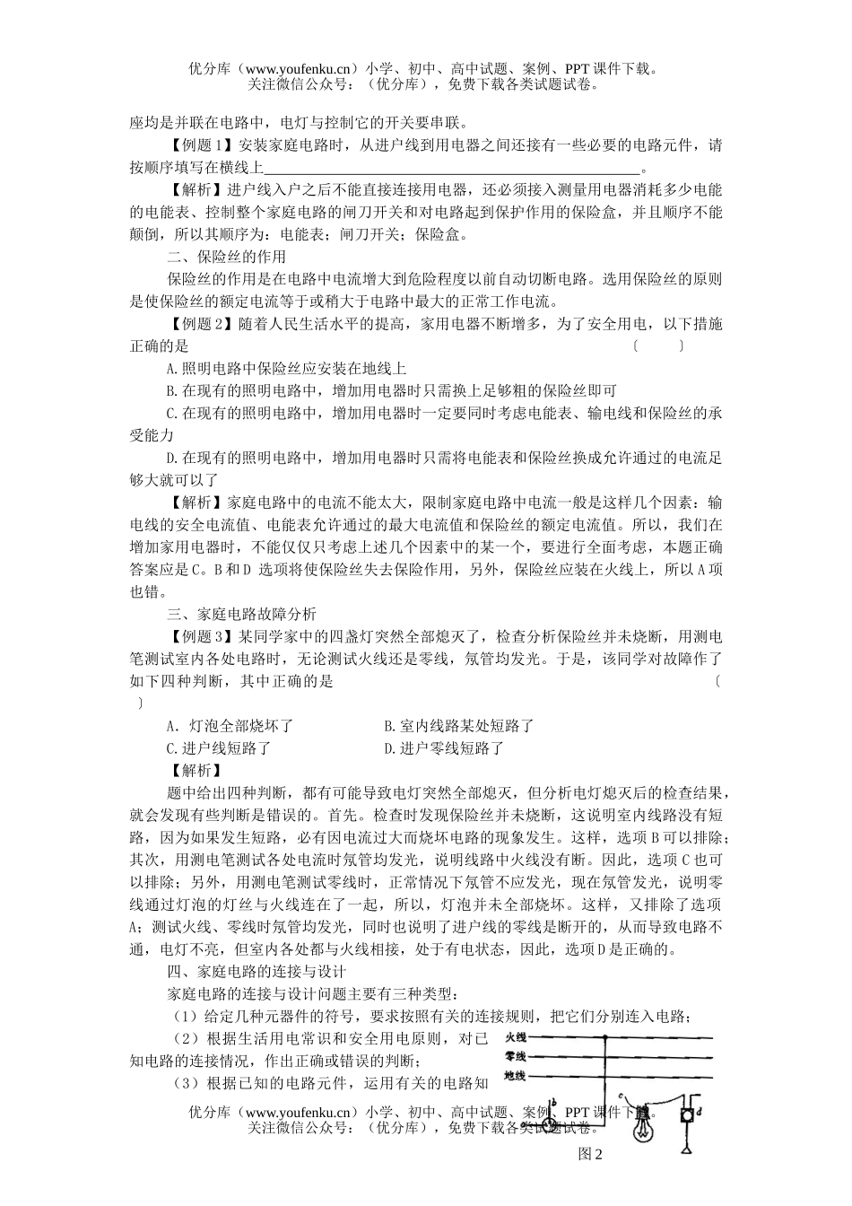 初中物理中考中考家庭电路试卷_第2页