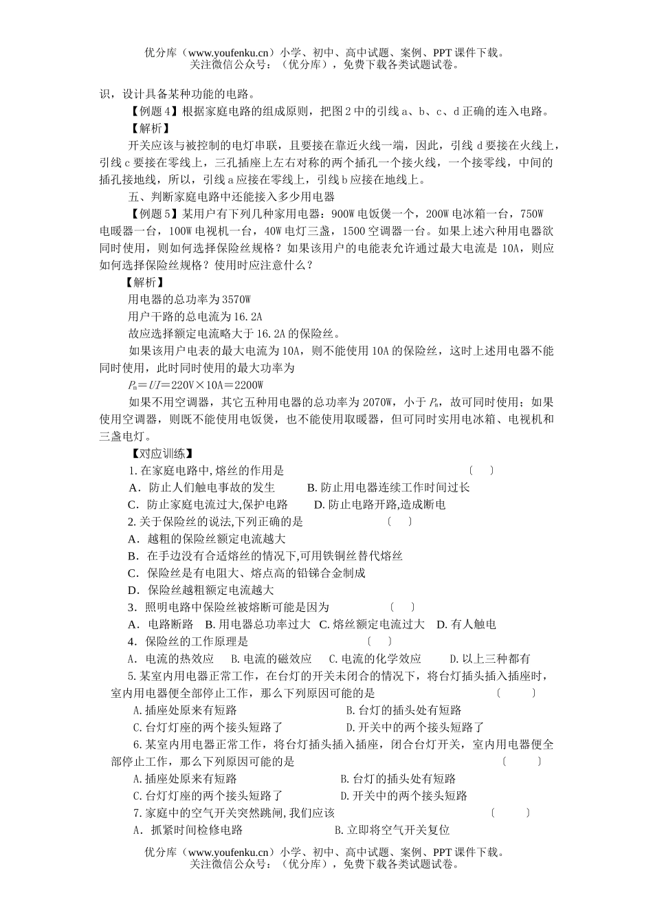初中物理中考中考家庭电路试卷_第3页