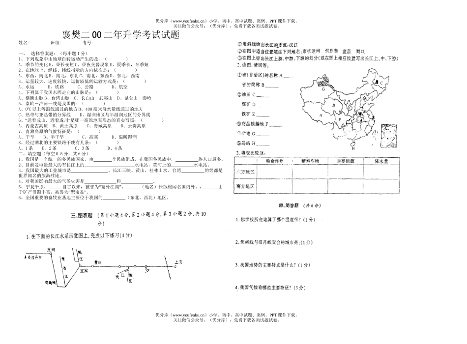 初中地理中考中考试卷_第1页