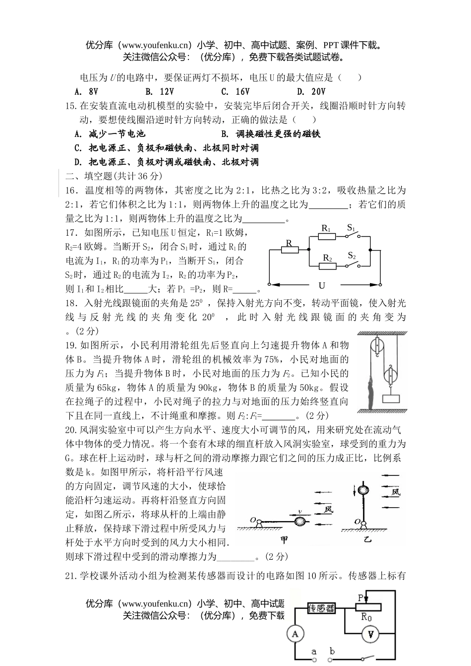 初中物理中考一模试卷_第3页