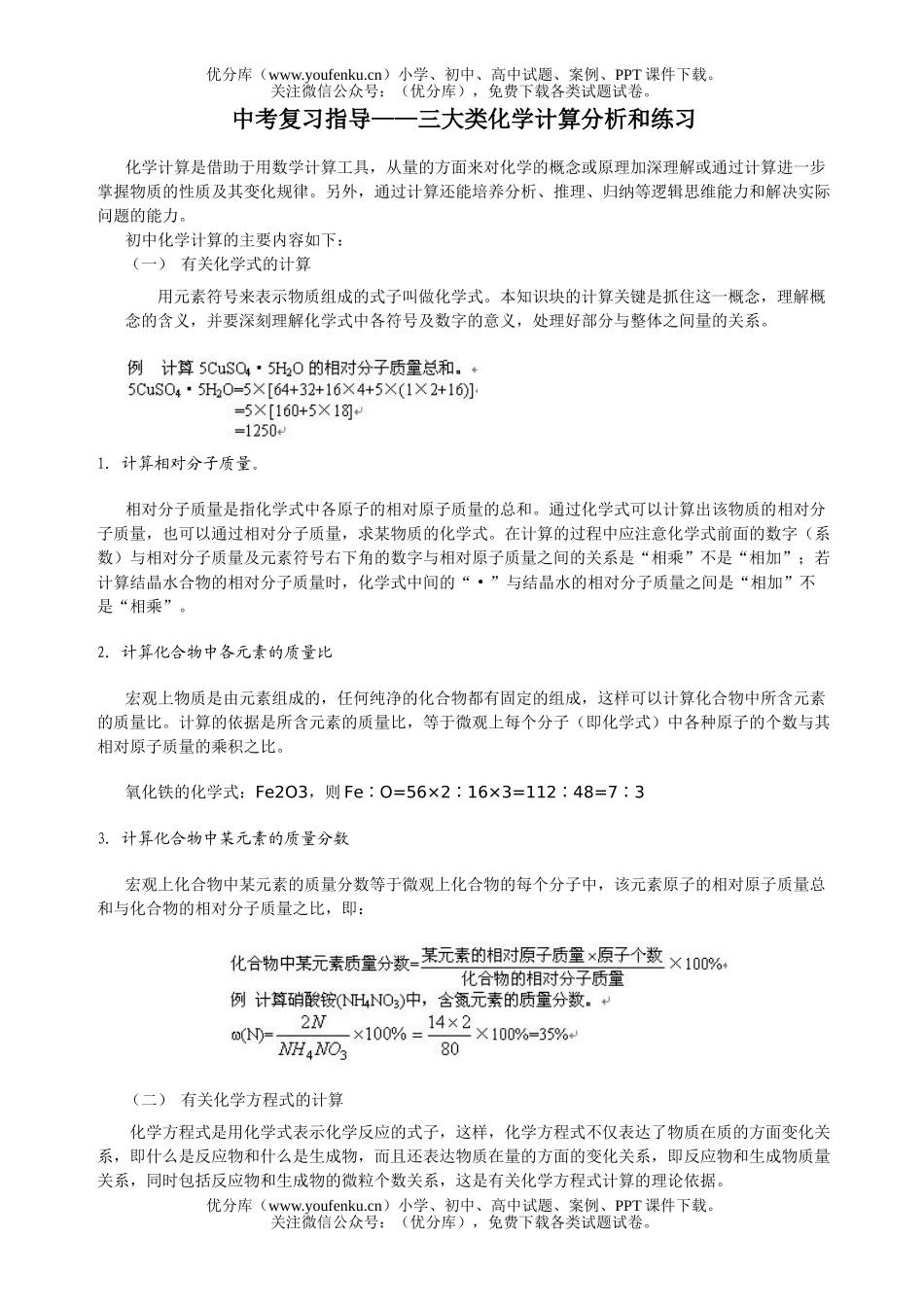 初中化学考中考复习计算试卷_第1页