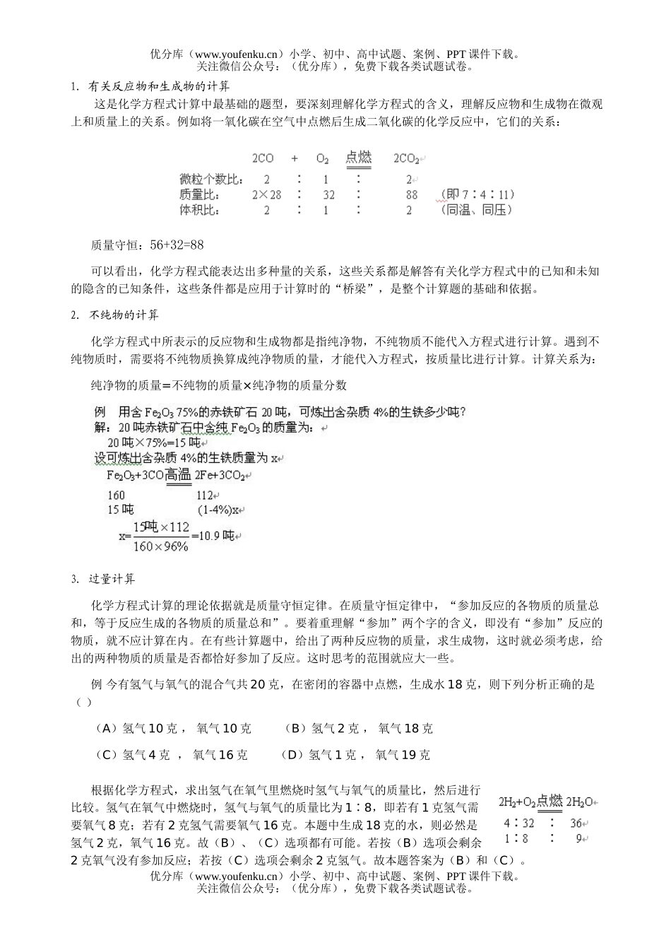 初中化学考中考复习计算试卷_第2页