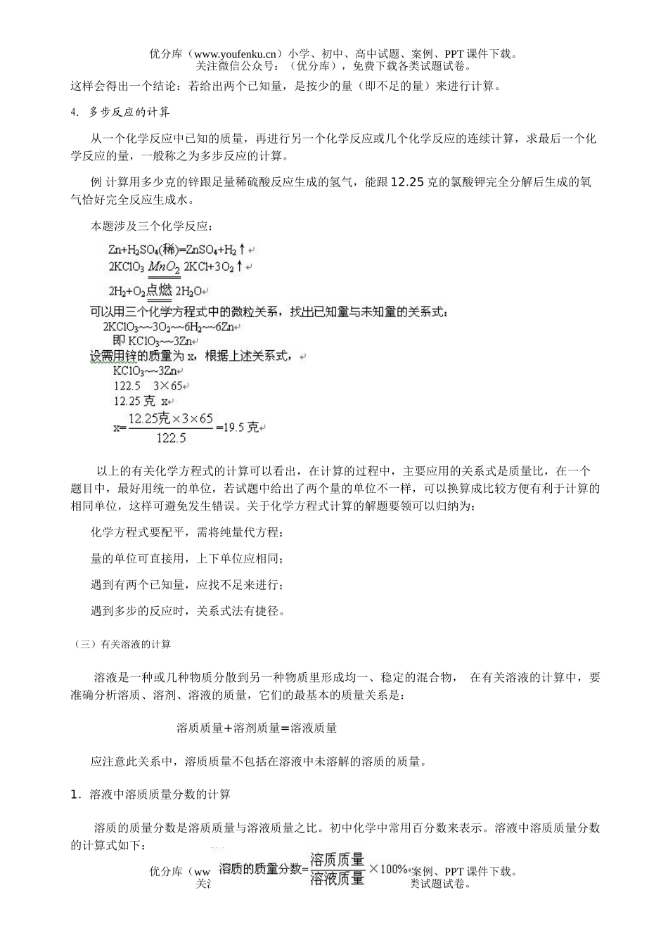 初中化学考中考复习计算试卷_第3页