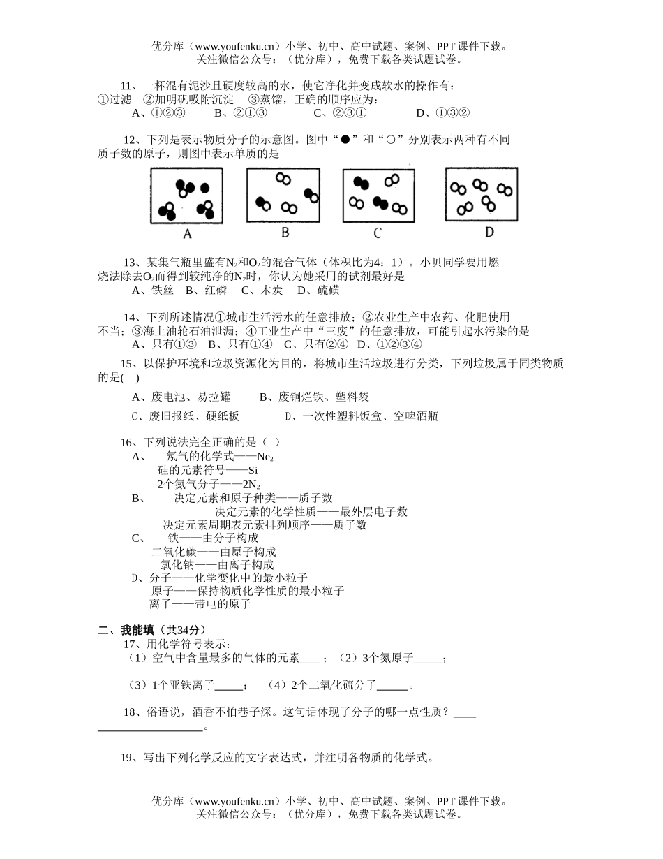 初中化学考期中考试卷_第1页
