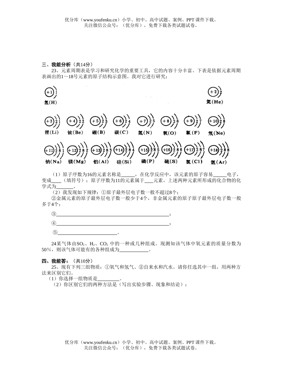 初中化学考期中考试卷_第2页