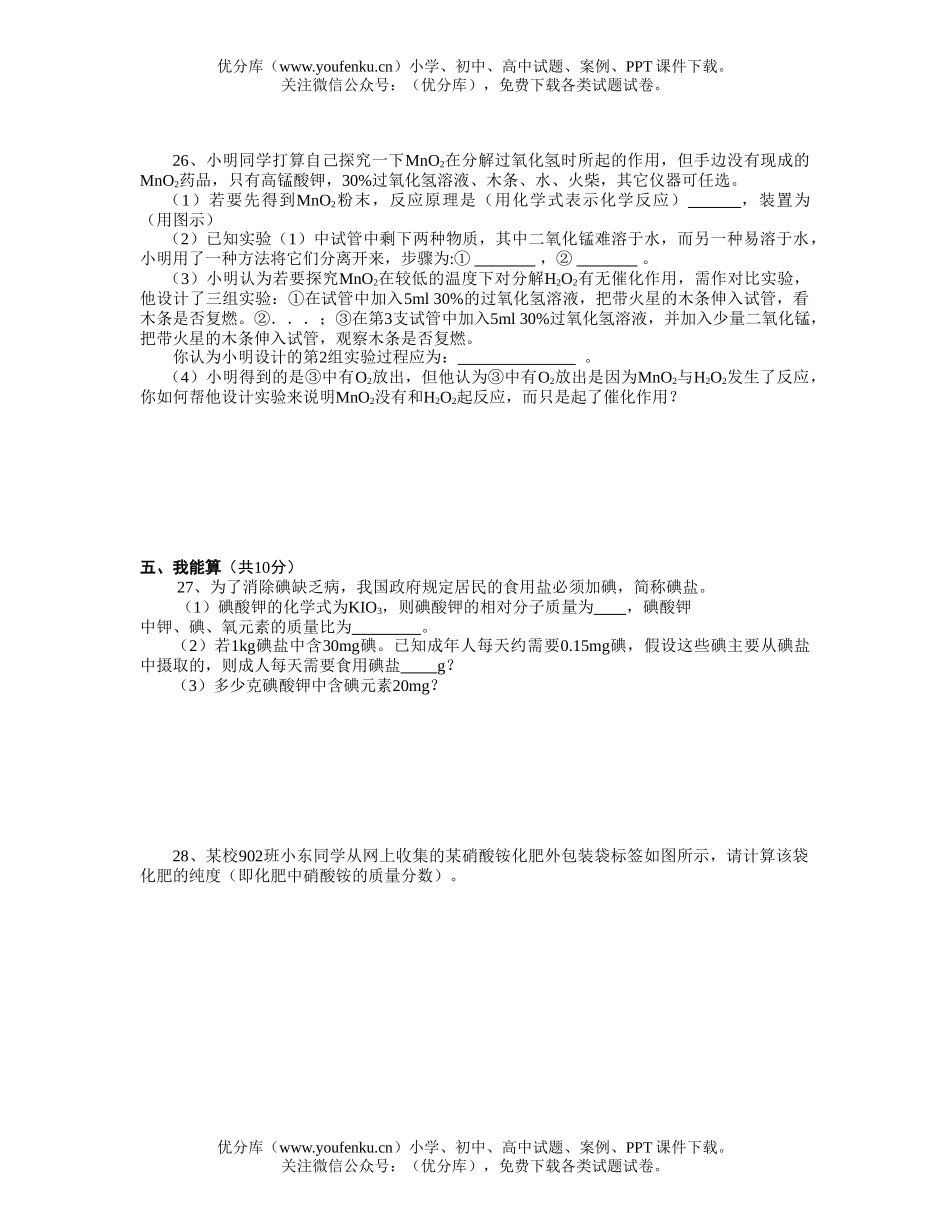 初中化学考期中考试卷_第3页