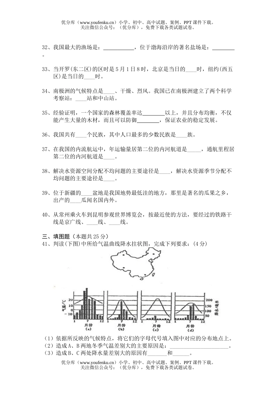 初中地理中考会考模拟试卷_第2页