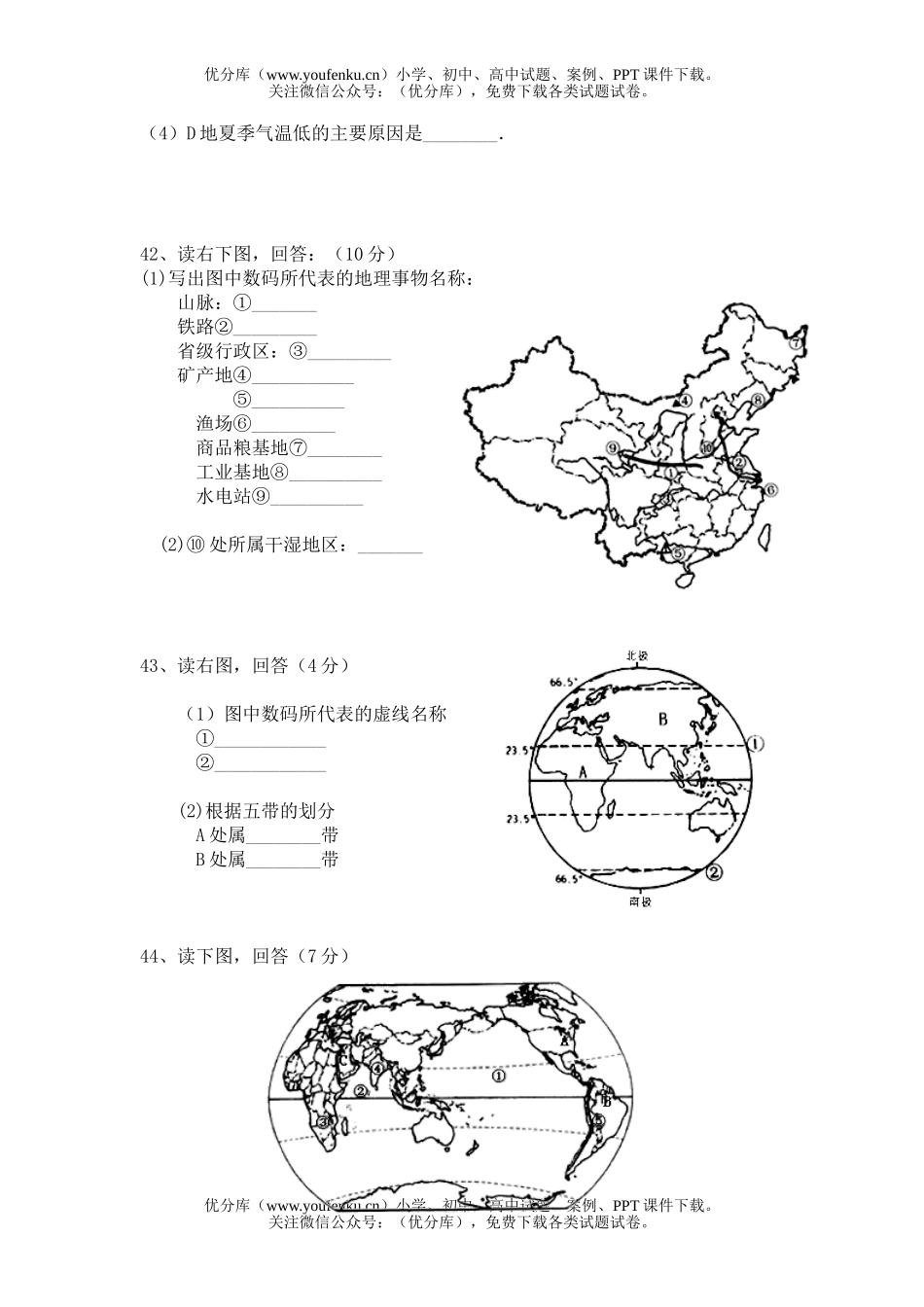 初中地理中考会考模拟试卷_第3页