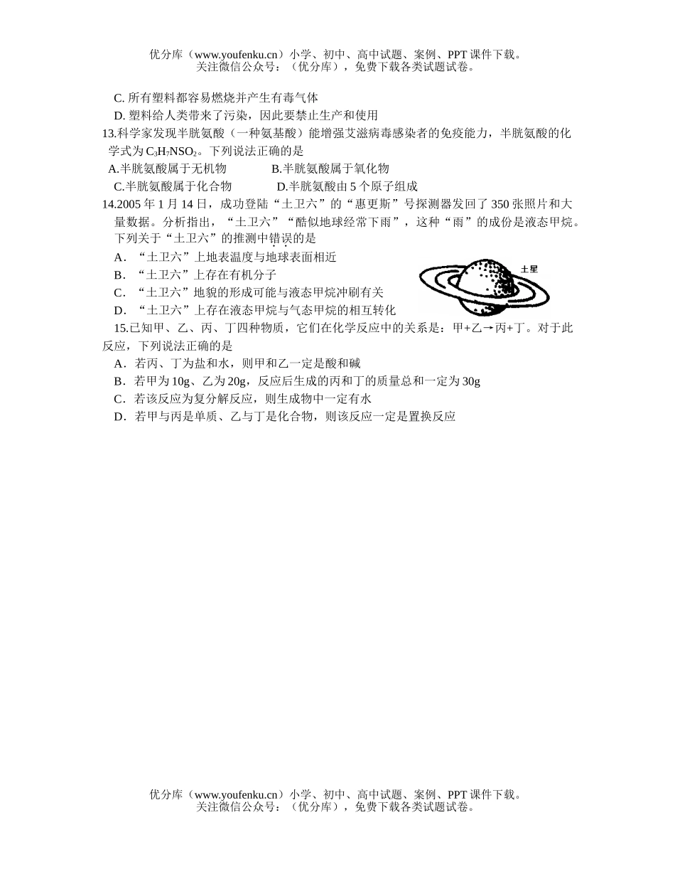 初中化学考江苏省泰州市毕业、升学统一考试卷_第3页