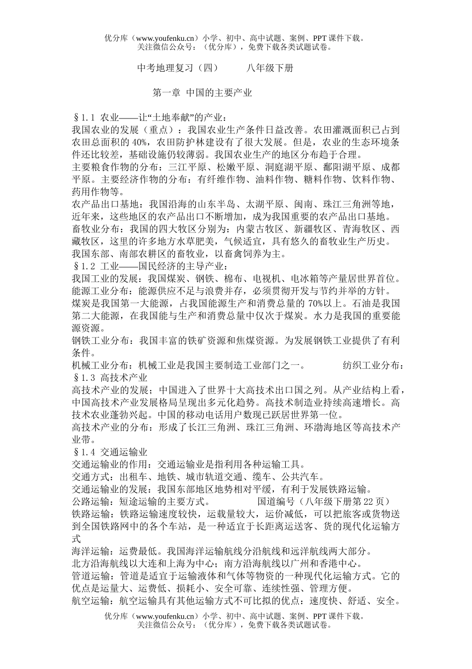 初中地理中考湘教版中考复习下册练习试卷_第1页